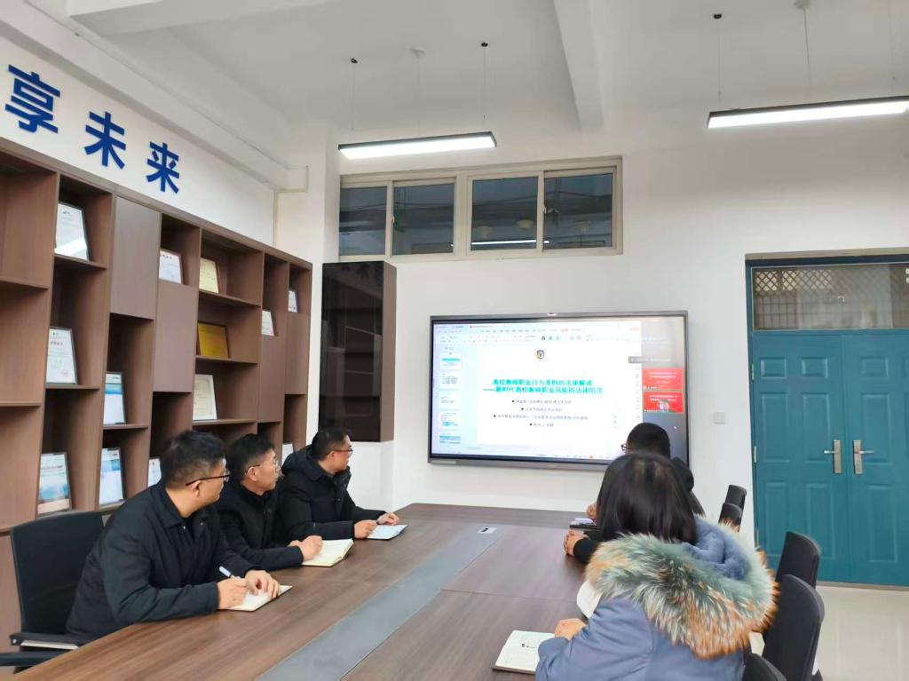 深化法治思维 坚守师德红线——电子与物联网学院专题学习“新时代高校教师职业风险法律规范”