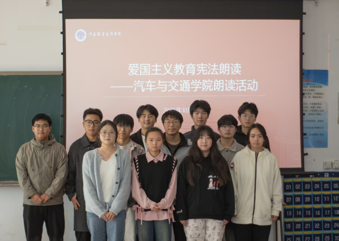 “汽”智润心·校园文化 | 汽车与交通学院成功举办“弘扬宪法精神，厚植爱国情怀”宪法朗读比赛