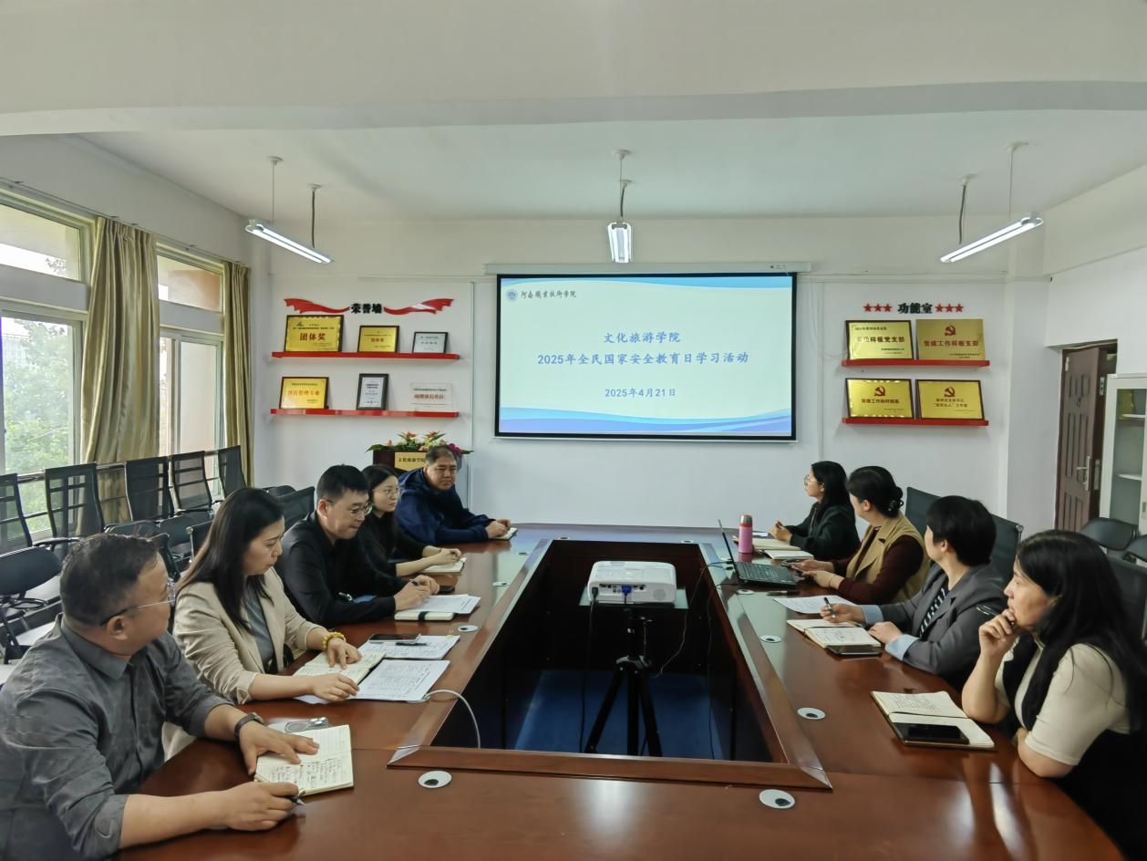 文化旅游学院组织开展全民国家安全教育日宣教活动